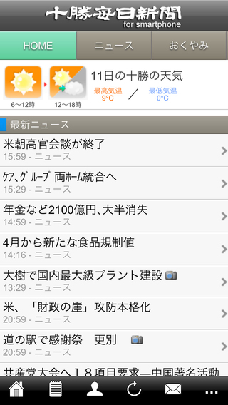 Tokachi Mainichi Newspaper for smartphone