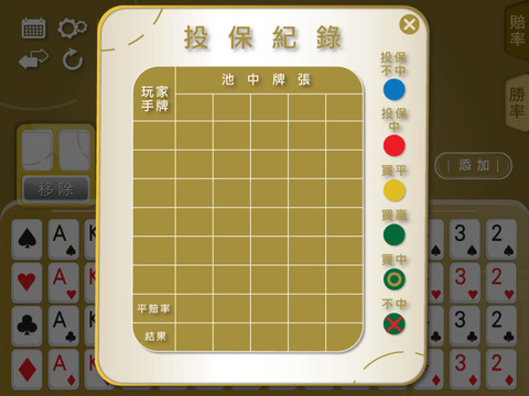 亿濠扑克机率 screenshot 4