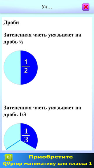免費下載教育APP|QVprep Lite математику для класса 1 app開箱文|APP開箱王
