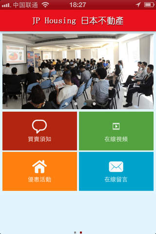 JP Housing 日本不動產 screenshot 2