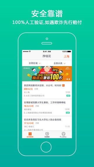 【免費生活App】挣钱花-大学生兼职神器-APP點子