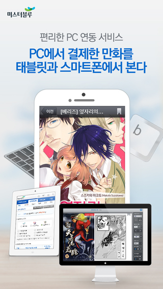 【免費書籍App】미스터블루 만화 - 무료만화 무료소설-APP點子