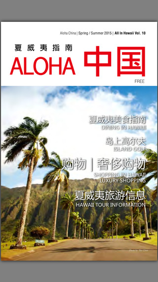 【免費旅遊App】Aloha China-APP點子