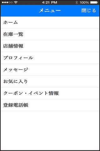 愛車メンテナンス screenshot 2