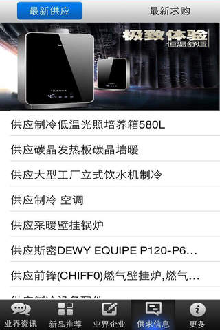 中国冷暖网 screenshot 3