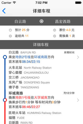 捷运·昆明 screenshot 4