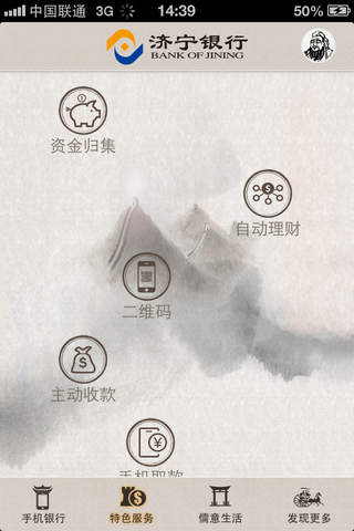 济宁银行手机银行 screenshot 2