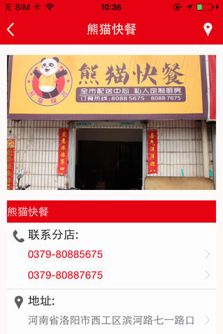 熊猫快餐 screenshot 2