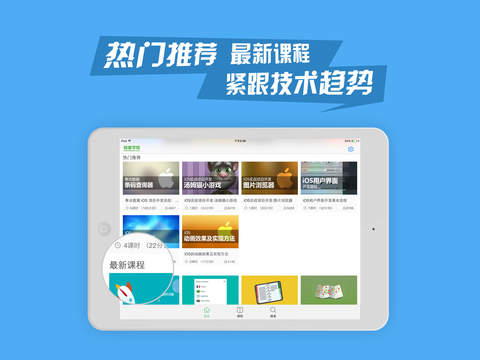 极客学院HD - 中国最大的IT职业在线教育平台 screenshot 2