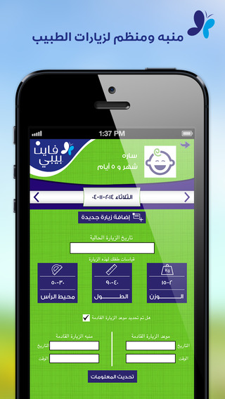 【免費健康App】انت و طفلك - فاين بيبي-APP點子