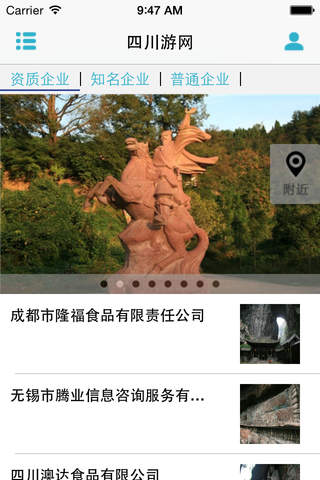 四川游网 screenshot 3