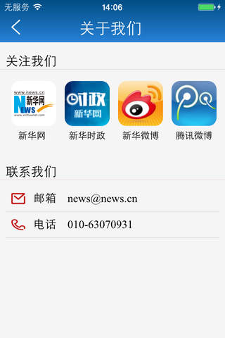 新华时政 screenshot 4