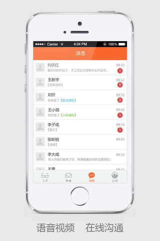 人杰招聘 企业版 screenshot 3
