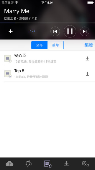 【免費娛樂App】Xuite 隨意聽-APP點子