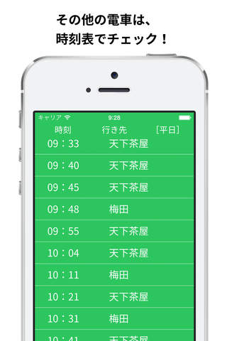 関大生による関大生のための時刻表アプリ - Kandaimae screenshot 3