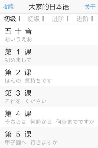 大家日語 內購篇 screenshot 2