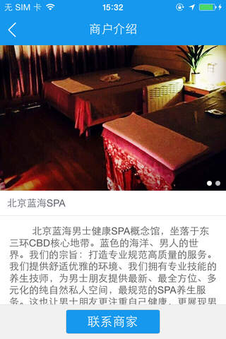 北京蓝海SPA screenshot 4