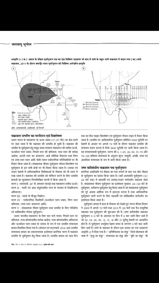 【免費新聞App】Bhugol aur Aap-APP點子