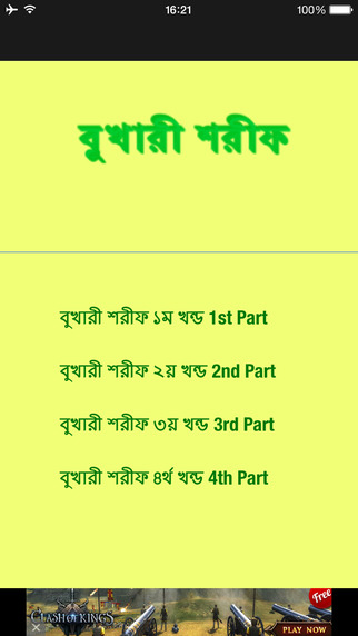 免費下載書籍APP|Bangla Bukhari Sharif Part 1 app開箱文|APP開箱王