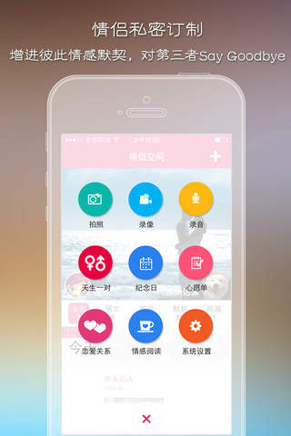 微恋爱 - 恋爱交友，绑定私密情侣 screenshot 4