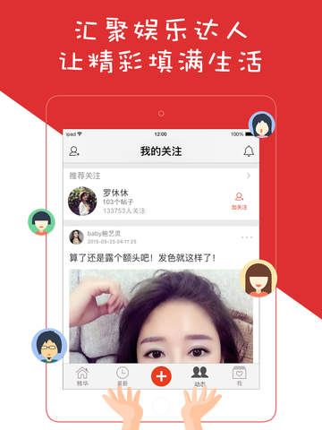 百思不得姐HD—最爆笑的视频分享平台 screenshot 3