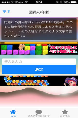 ７つの大罪　キャラクイズ screenshot 3