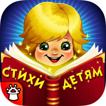 Стихи для детей — сказки Чуковского и другие детские книги LOGO-APP點子