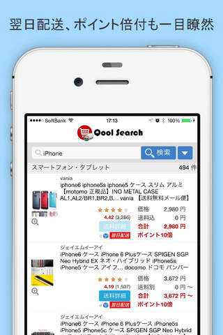 送料含めて価格比較！「Qool Search for 楽天」 screenshot 3
