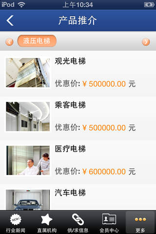 中国电梯招商网 screenshot 2