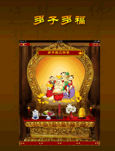 【免費工具App】天天礼佛之弥勒-求财求福菩萨-APP點子