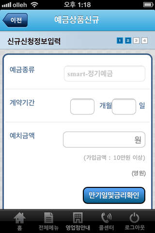 신한저축은행 스마트폰뱅킹 screenshot 3