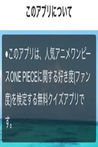 ワンピQZ screenshot 2