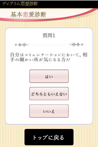 ディグラム恋愛診断 screenshot 3