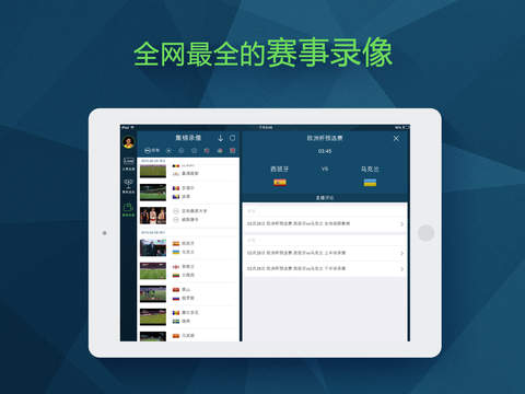 【免費運動App】A直播-全国最好的体育视频直播吧-APP點子