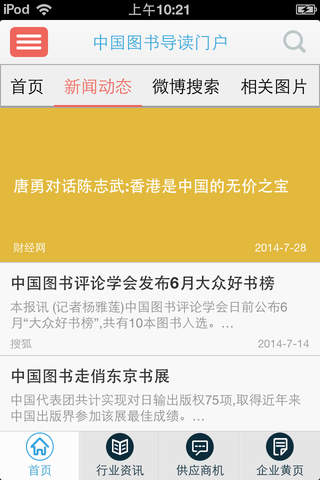 中国图书导读门户 screenshot 3