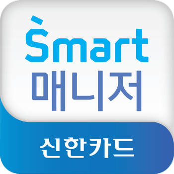 신한카드 – 신한 Smart 매니저 LOGO-APP點子