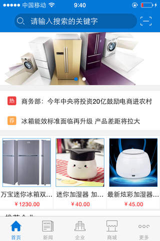中国家电平台 screenshot 3