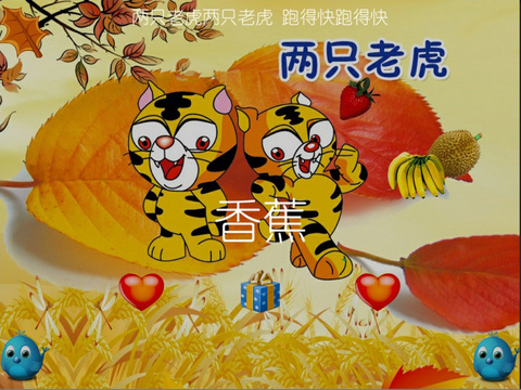 【免費教育App】Chinese Classic Children Songs ,Study Fruit-APP點子