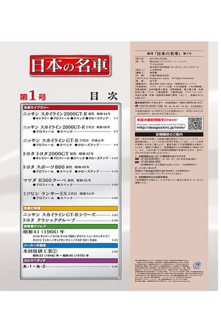 週刊 日本の名車 screenshot 2