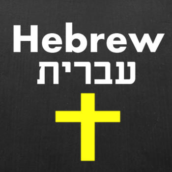 Hebrew Bible Dictionary with Bibles and Commentaries 書籍 App LOGO-APP開箱王