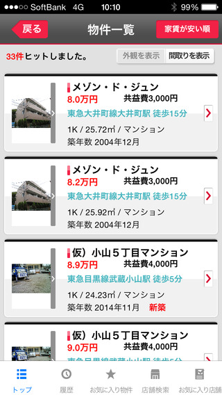 iPhone Screenshot 4