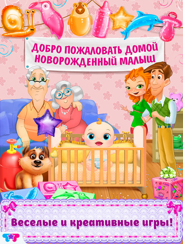 Игра Мой Новорожденный Младенец - Специальное Издание Игры