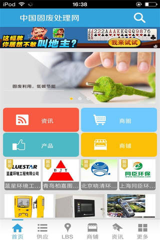 中国固废处理网 screenshot 2
