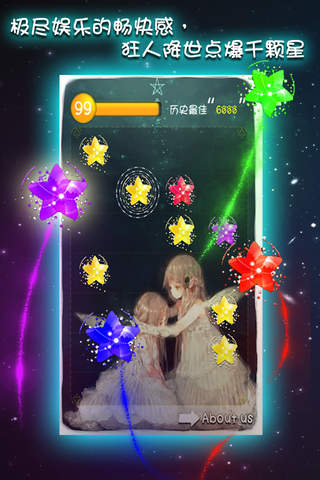 为天使摘星 screenshot 2