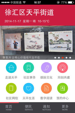 天平社区 screenshot 3