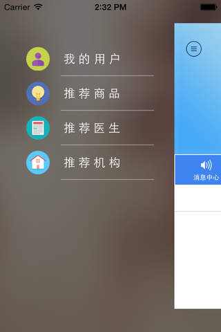 新联网医生端 screenshot 3