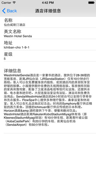 仙台中文离线地图App上线