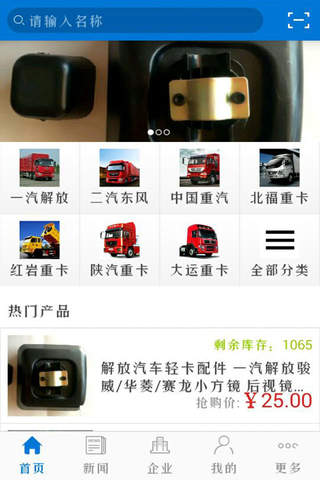 中国重型汽车 screenshot 3