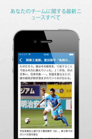 サッカー for ヴァンフォーレ甲府 screenshot 3