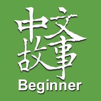 Chinese Stories - Beginner LOGO-APP點子